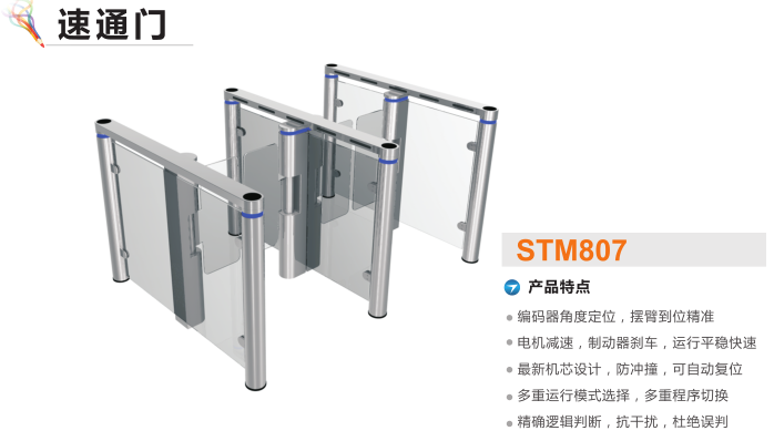 宝鸡凤县速通门STM807